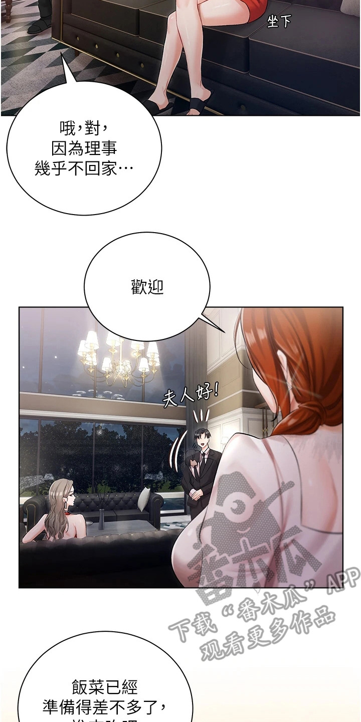 《我的女主人》漫画最新章节第11章：亲自下厨免费下拉式在线观看章节第【5】张图片