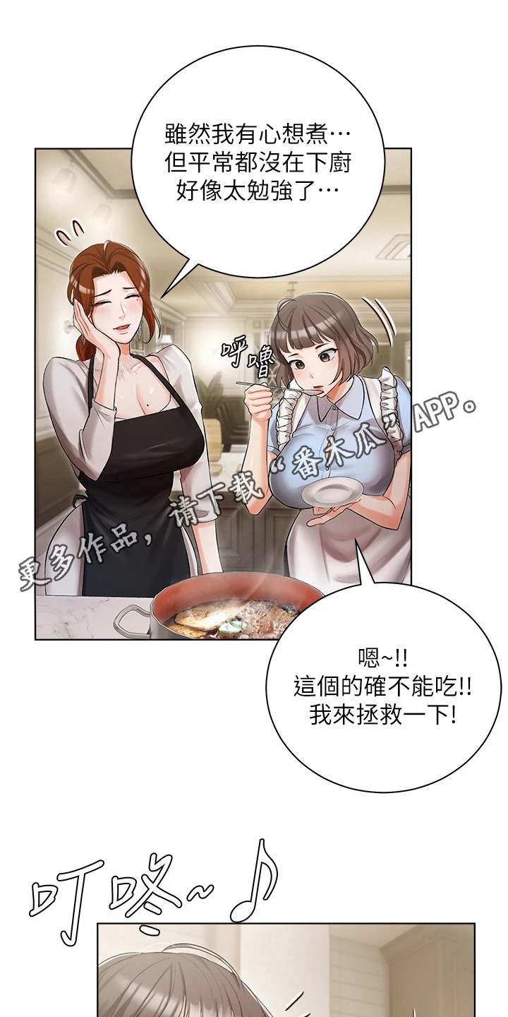 《我的女主人》漫画最新章节第11章：亲自下厨免费下拉式在线观看章节第【14】张图片