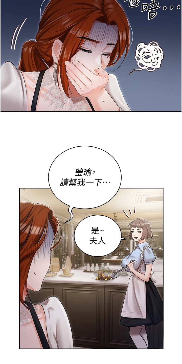 《我的女主人》漫画最新章节第11章：亲自下厨免费下拉式在线观看章节第【15】张图片