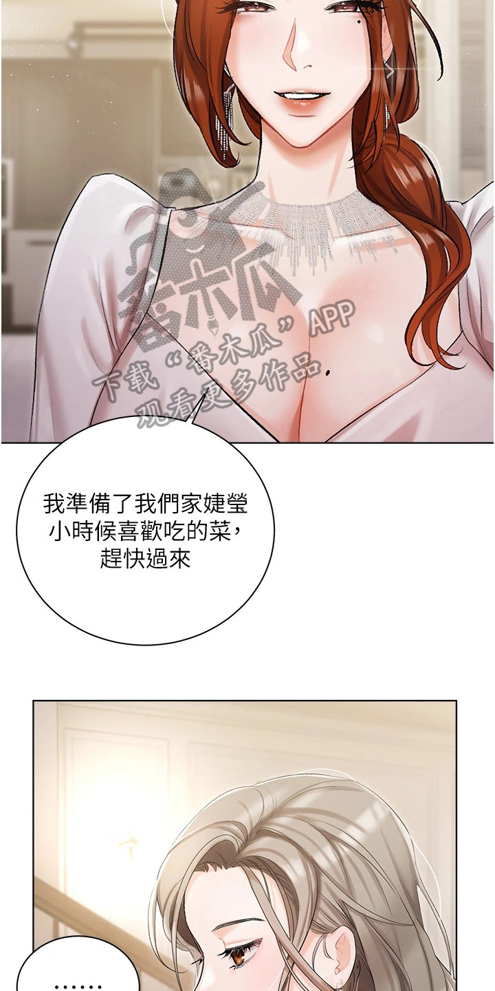 《我的女主人》漫画最新章节第11章：亲自下厨免费下拉式在线观看章节第【2】张图片