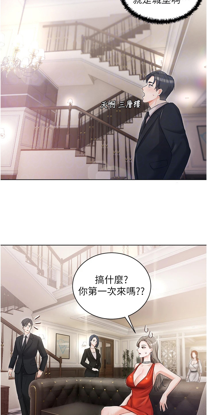 《我的女主人》漫画最新章节第11章：亲自下厨免费下拉式在线观看章节第【6】张图片