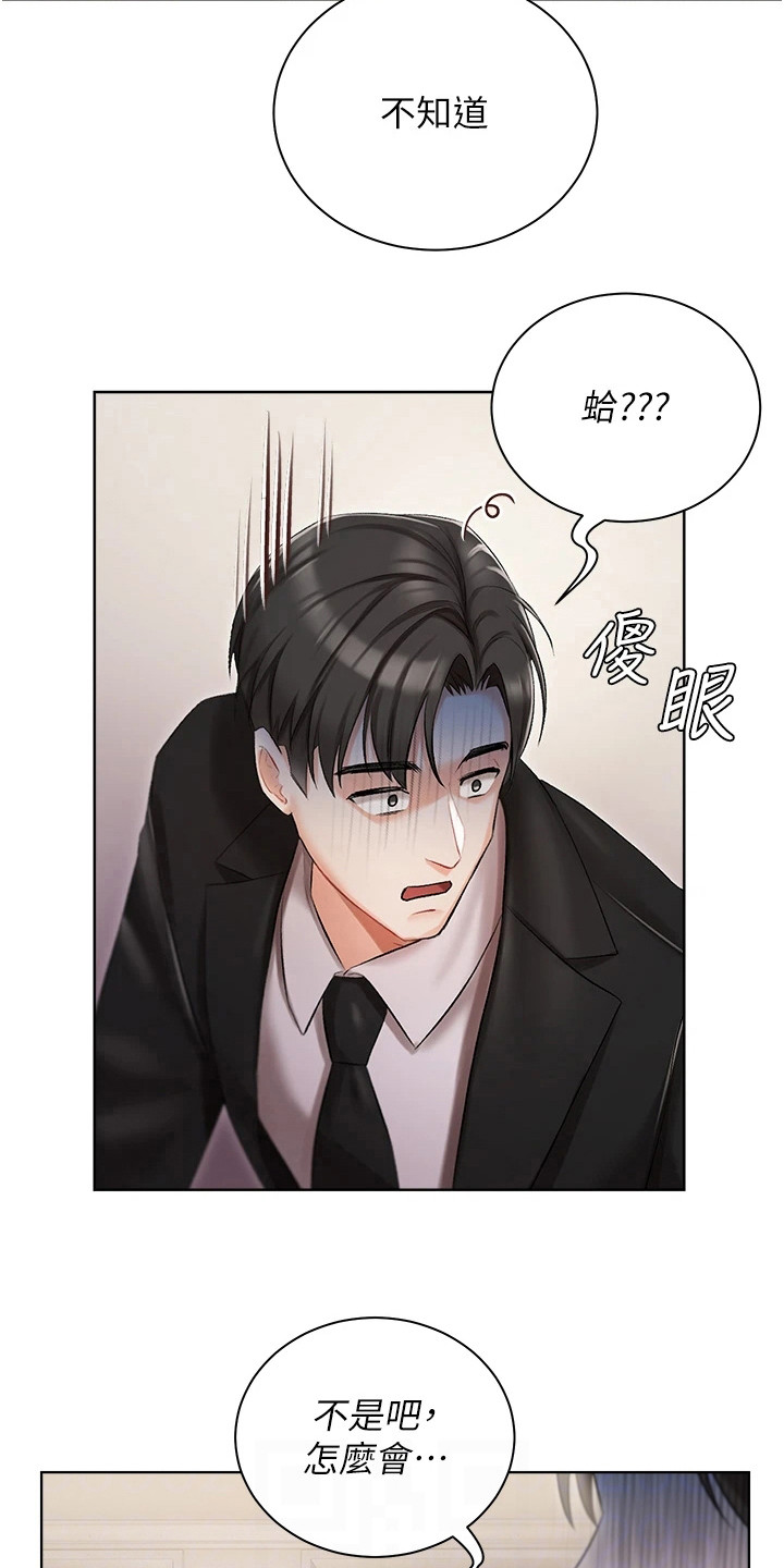 《我的女主人》漫画最新章节第12章：介绍免费下拉式在线观看章节第【7】张图片