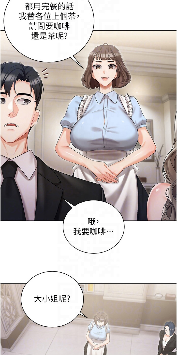 《我的女主人》漫画最新章节第12章：介绍免费下拉式在线观看章节第【4】张图片