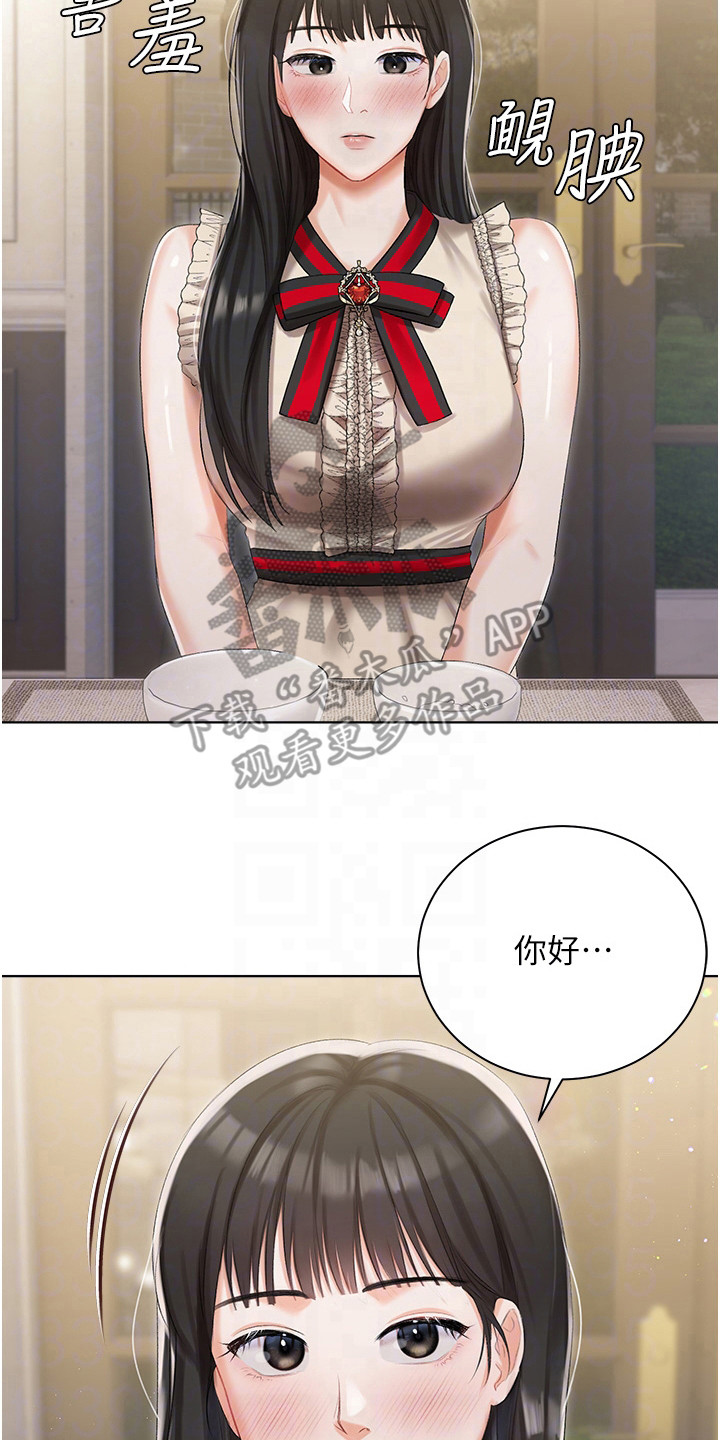 《我的女主人》漫画最新章节第12章：介绍免费下拉式在线观看章节第【12】张图片