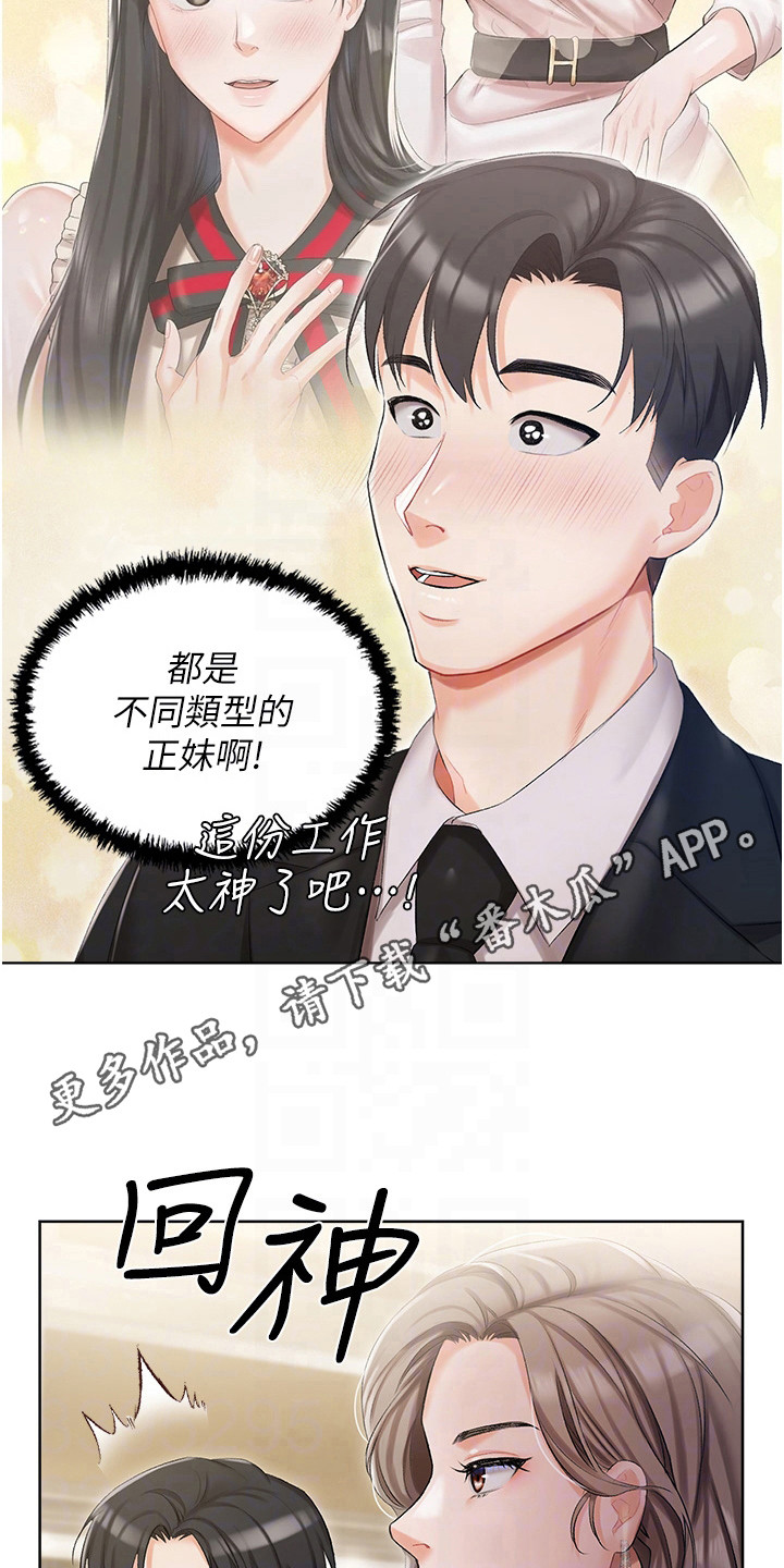 《我的女主人》漫画最新章节第12章：介绍免费下拉式在线观看章节第【9】张图片