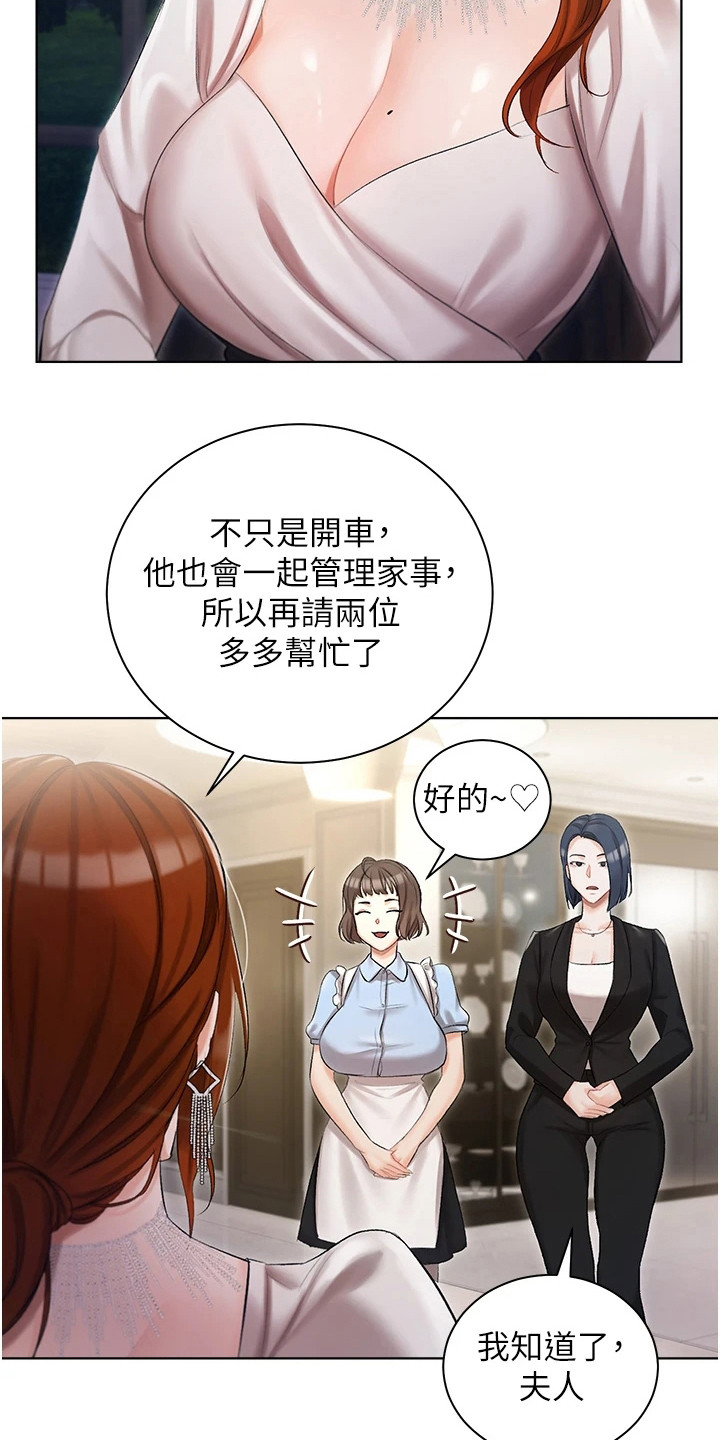 《我的女主人》漫画最新章节第12章：介绍免费下拉式在线观看章节第【17】张图片