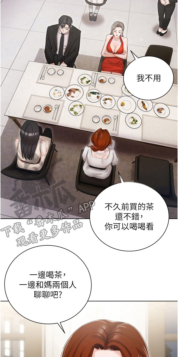 《我的女主人》漫画最新章节第12章：介绍免费下拉式在线观看章节第【3】张图片