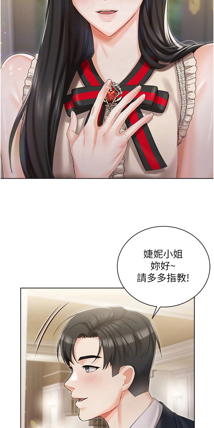 《我的女主人》漫画最新章节第12章：介绍免费下拉式在线观看章节第【11】张图片