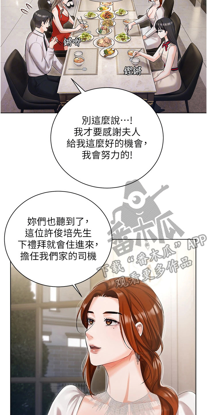 《我的女主人》漫画最新章节第12章：介绍免费下拉式在线观看章节第【18】张图片