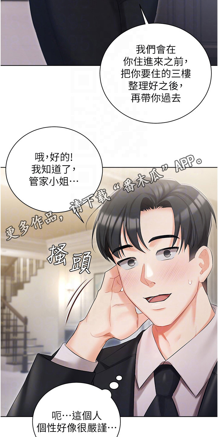 《我的女主人》漫画最新章节第12章：介绍免费下拉式在线观看章节第【15】张图片