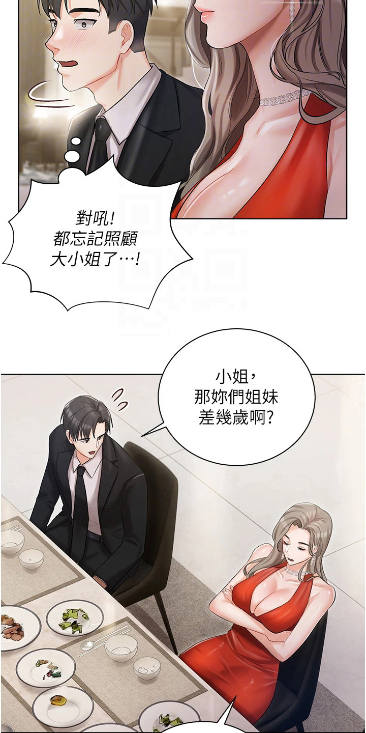 《我的女主人》漫画最新章节第12章：介绍免费下拉式在线观看章节第【8】张图片