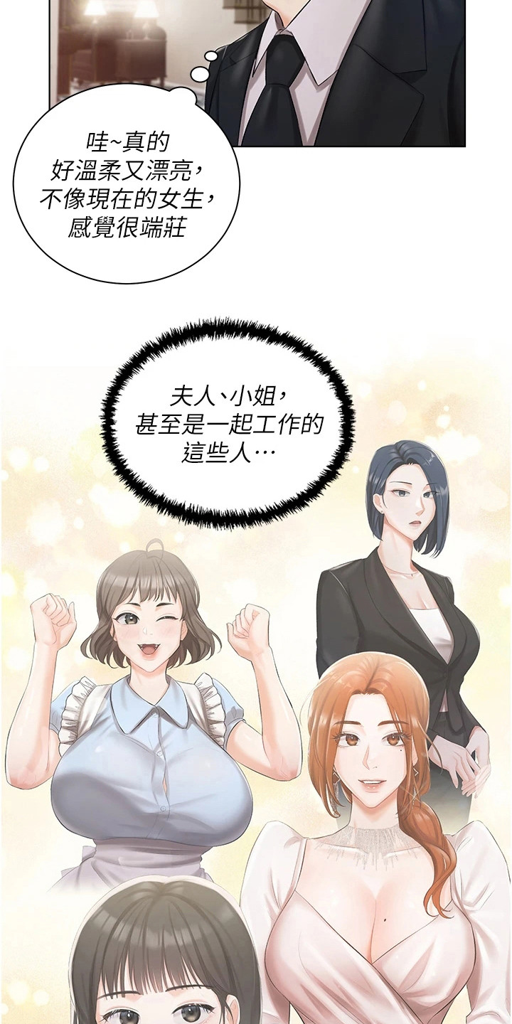 《我的女主人》漫画最新章节第12章：介绍免费下拉式在线观看章节第【10】张图片