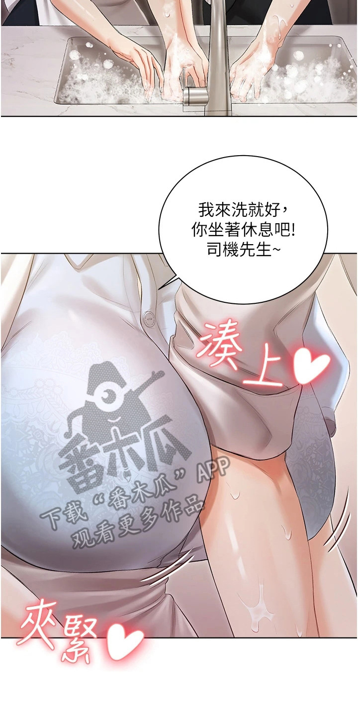 《我的女主人》漫画最新章节第13章：主动示好免费下拉式在线观看章节第【12】张图片