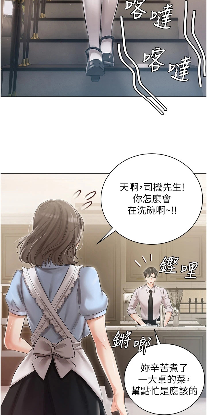 《我的女主人》漫画最新章节第13章：主动示好免费下拉式在线观看章节第【16】张图片