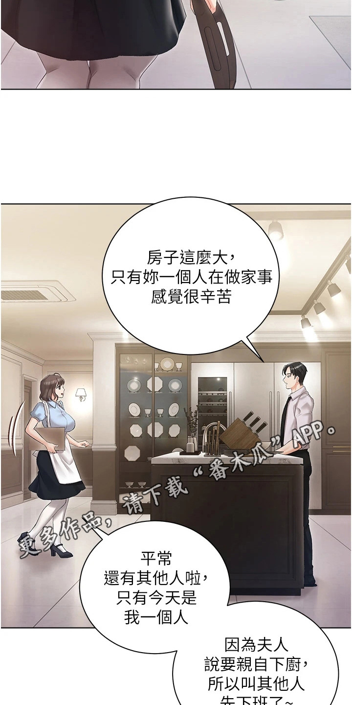 《我的女主人》漫画最新章节第13章：主动示好免费下拉式在线观看章节第【15】张图片