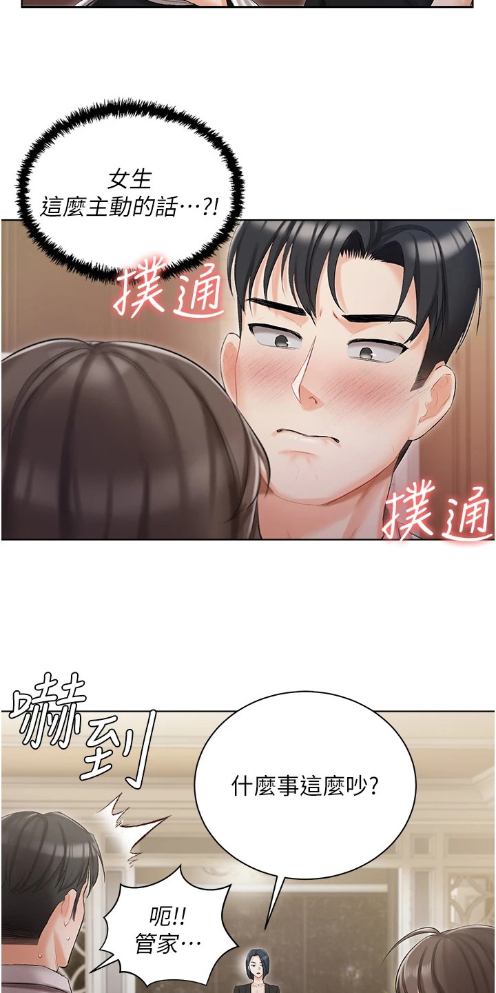 《我的女主人》漫画最新章节第13章：主动示好免费下拉式在线观看章节第【2】张图片