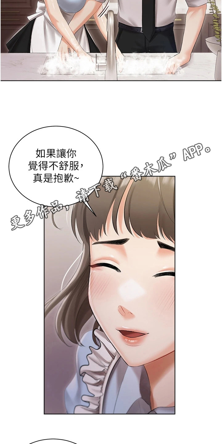 《我的女主人》漫画最新章节第13章：主动示好免费下拉式在线观看章节第【9】张图片