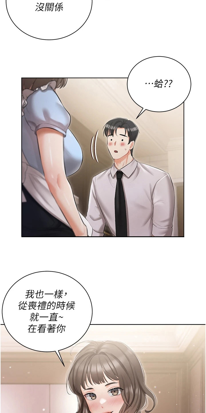 《我的女主人》漫画最新章节第13章：主动示好免费下拉式在线观看章节第【5】张图片