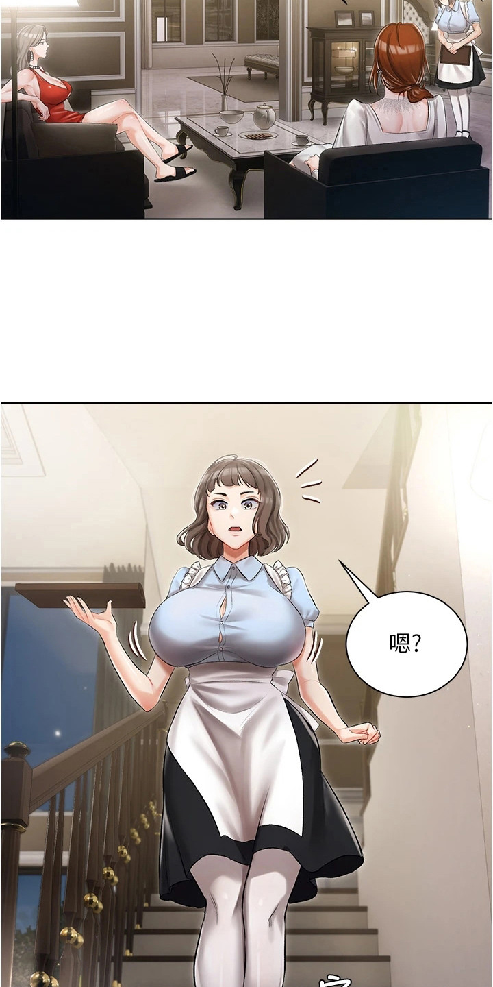 《我的女主人》漫画最新章节第13章：主动示好免费下拉式在线观看章节第【17】张图片