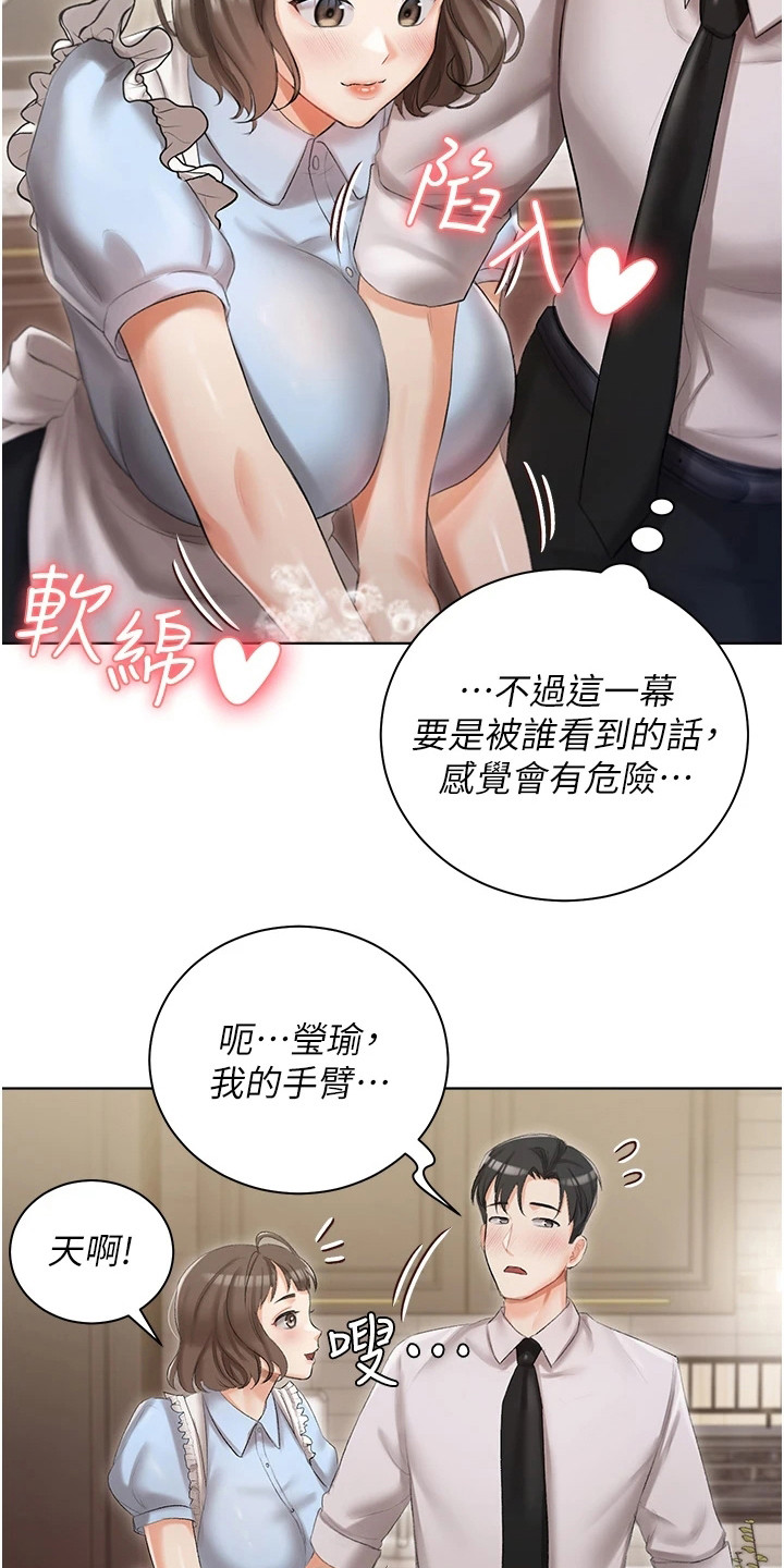 《我的女主人》漫画最新章节第13章：主动示好免费下拉式在线观看章节第【10】张图片