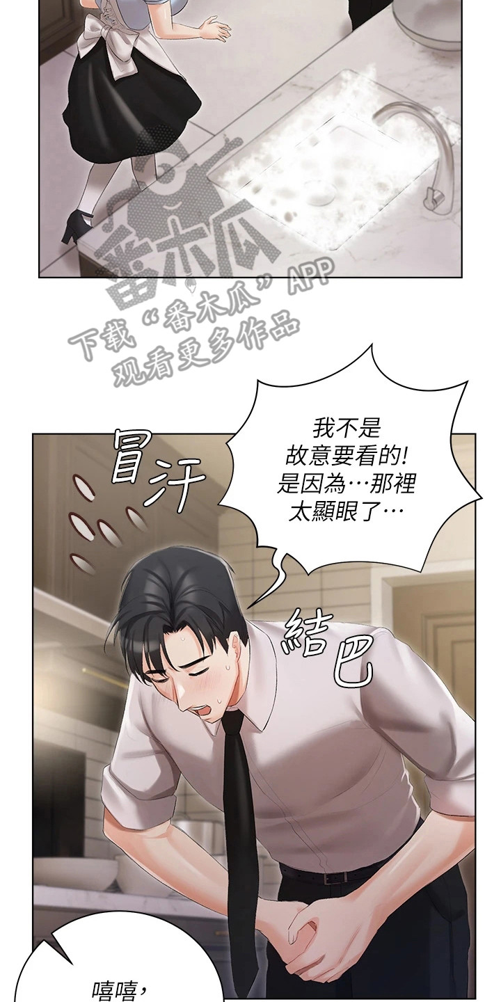 《我的女主人》漫画最新章节第13章：主动示好免费下拉式在线观看章节第【6】张图片