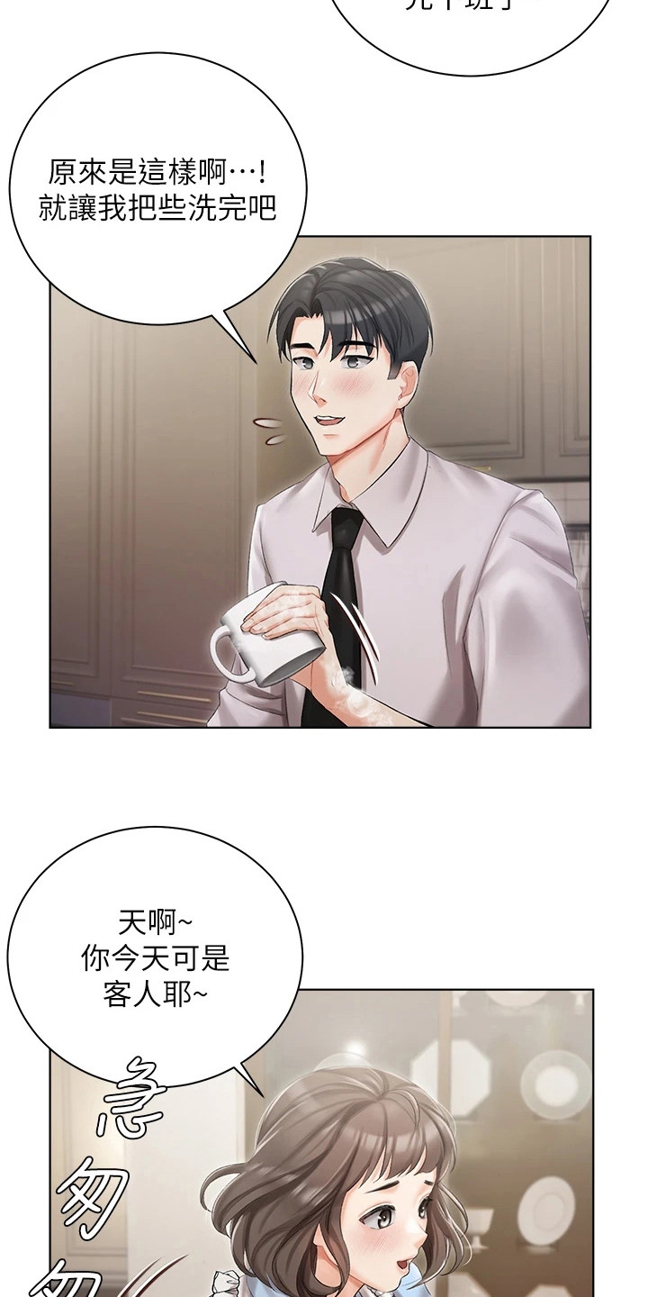 《我的女主人》漫画最新章节第13章：主动示好免费下拉式在线观看章节第【14】张图片