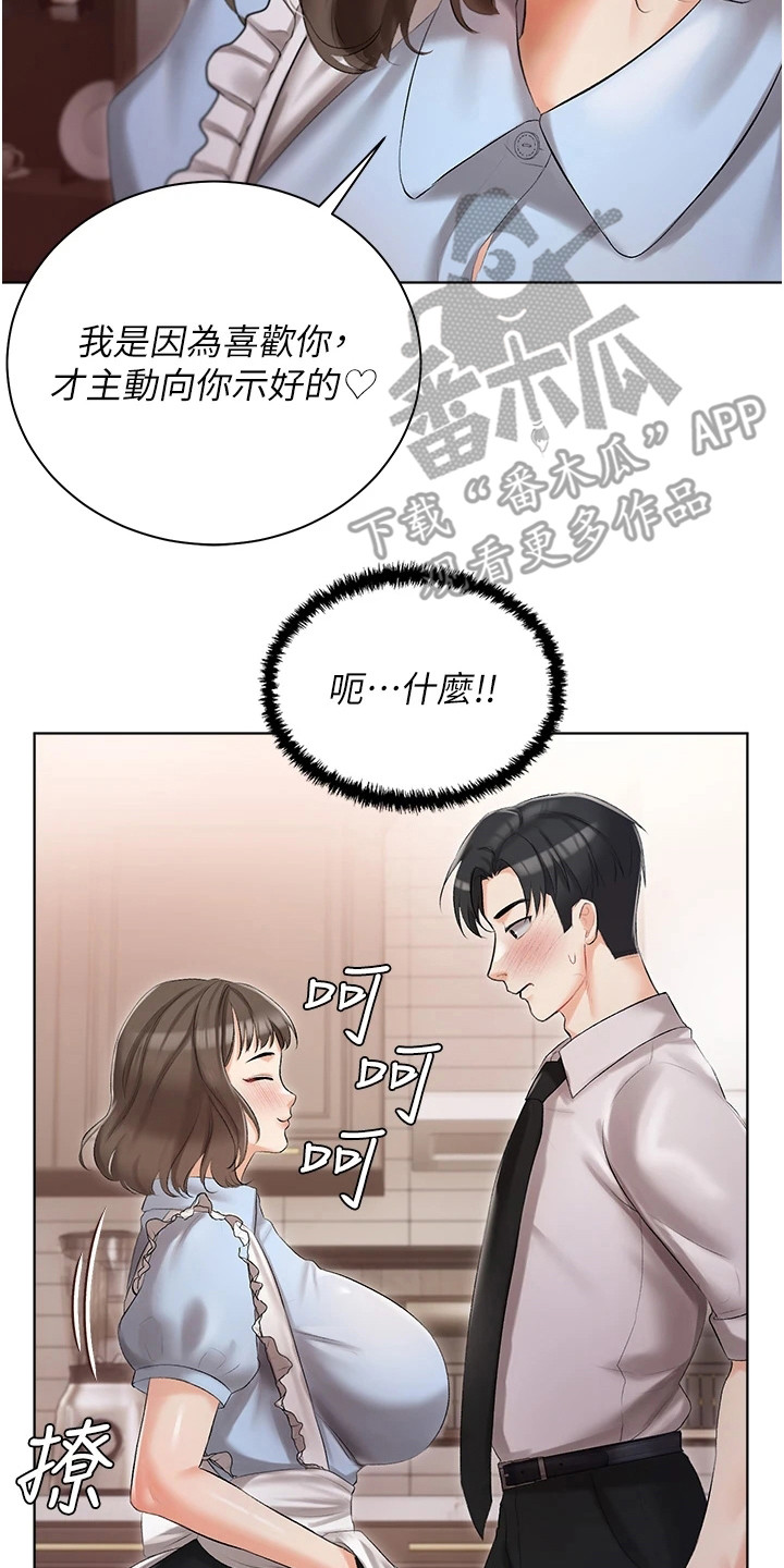 《我的女主人》漫画最新章节第13章：主动示好免费下拉式在线观看章节第【3】张图片