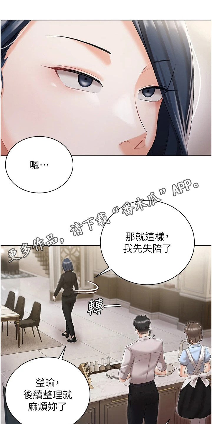 《我的女主人》漫画最新章节第14章：抓紧时间免费下拉式在线观看章节第【16】张图片