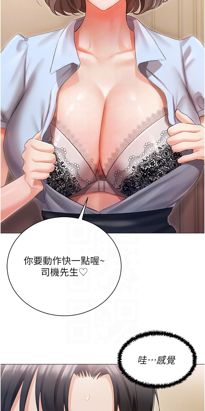 《我的女主人》漫画最新章节第14章：抓紧时间免费下拉式在线观看章节第【5】张图片