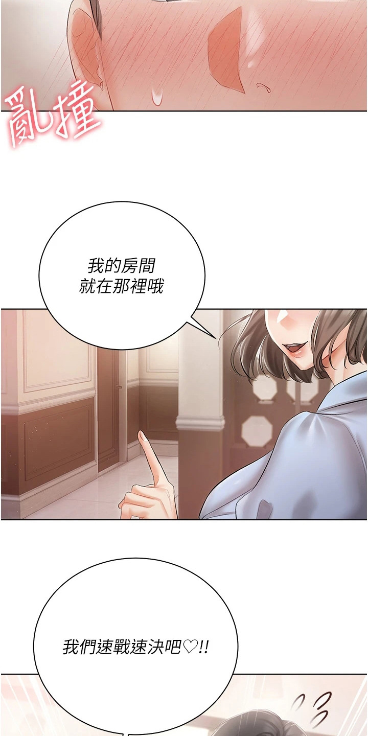 《我的女主人》漫画最新章节第14章：抓紧时间免费下拉式在线观看章节第【11】张图片