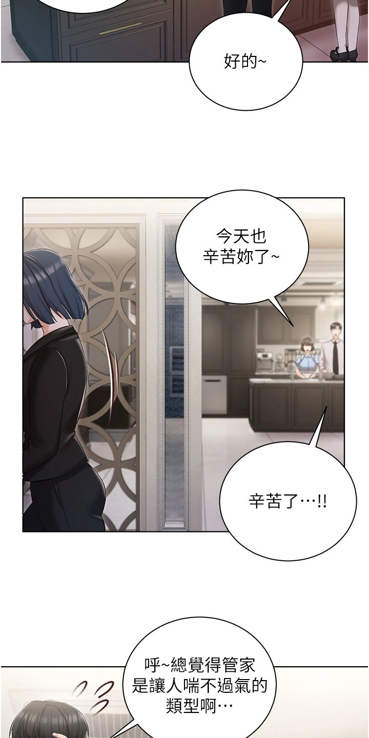 《我的女主人》漫画最新章节第14章：抓紧时间免费下拉式在线观看章节第【15】张图片