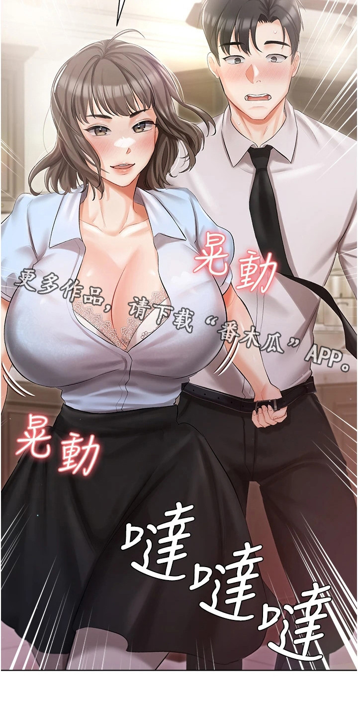 《我的女主人》漫画最新章节第14章：抓紧时间免费下拉式在线观看章节第【10】张图片