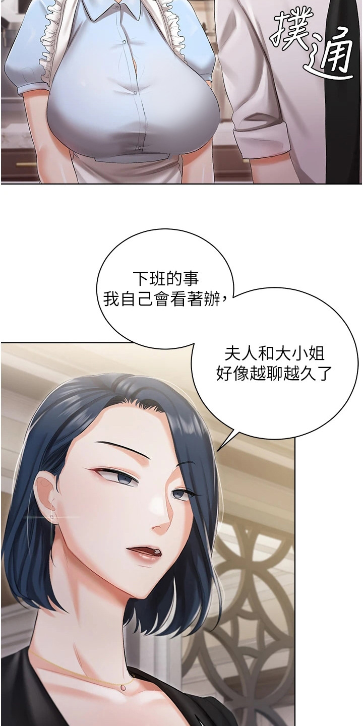 《我的女主人》漫画最新章节第14章：抓紧时间免费下拉式在线观看章节第【18】张图片