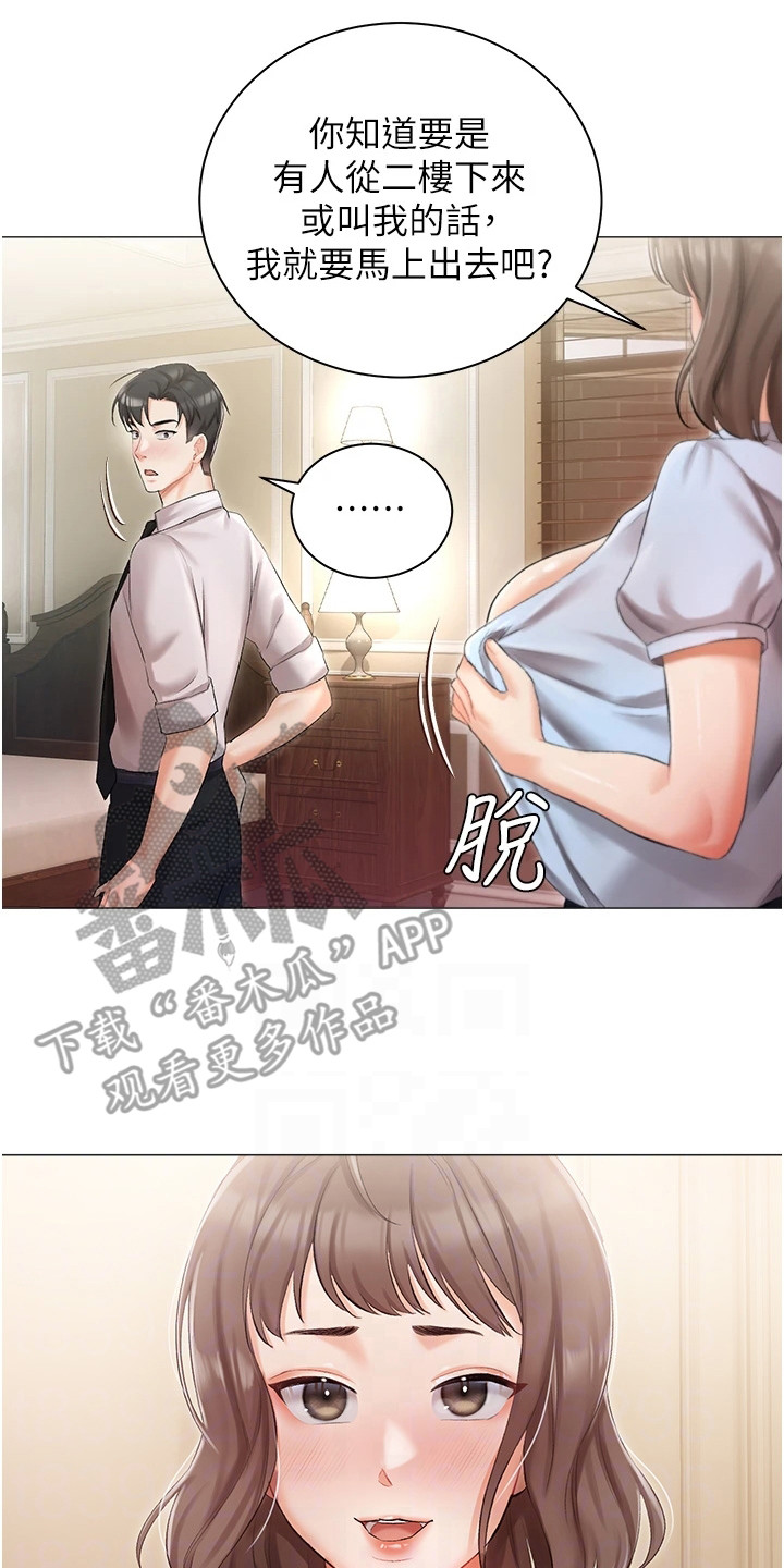 《我的女主人》漫画最新章节第14章：抓紧时间免费下拉式在线观看章节第【6】张图片