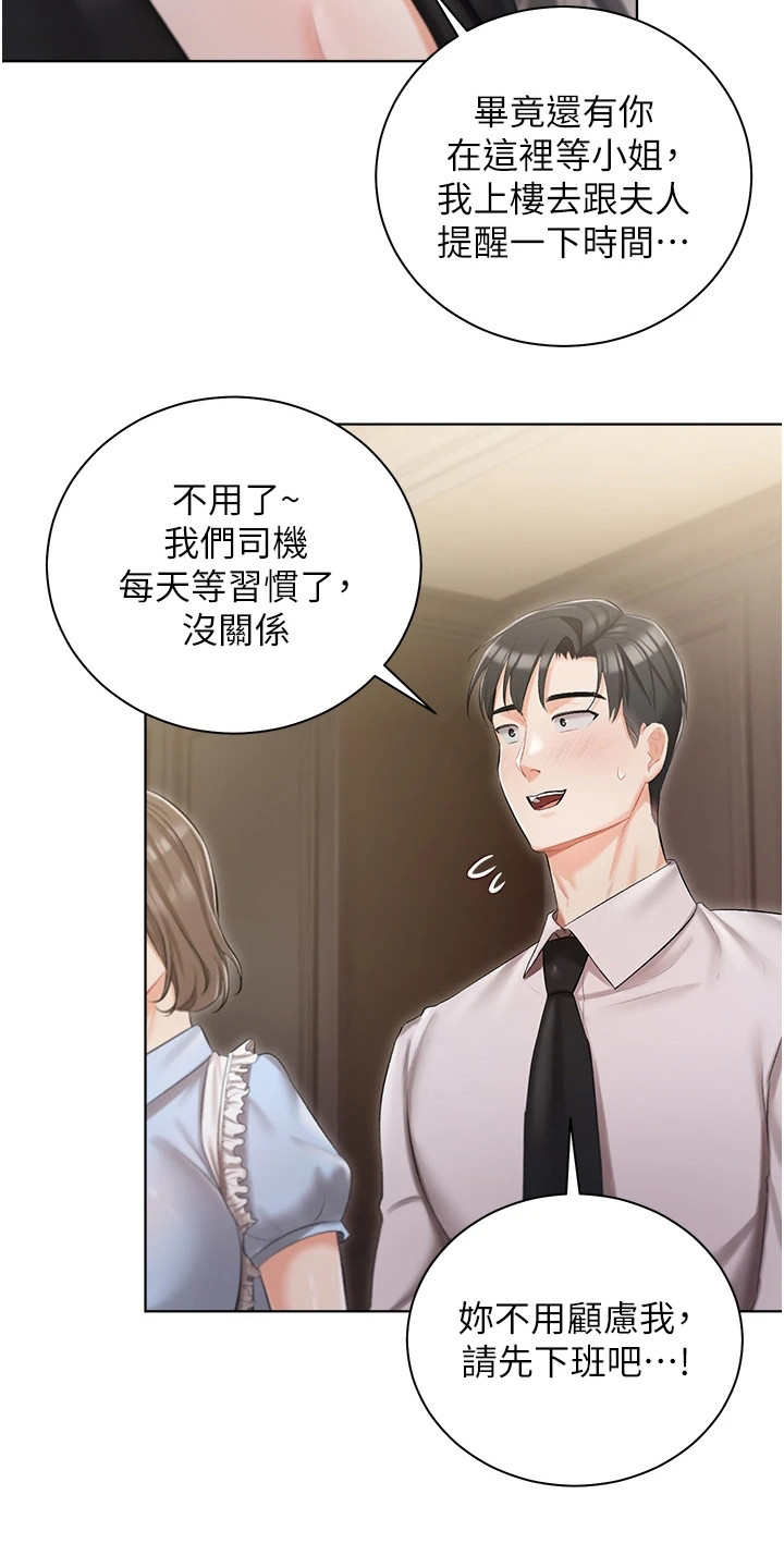 《我的女主人》漫画最新章节第14章：抓紧时间免费下拉式在线观看章节第【17】张图片