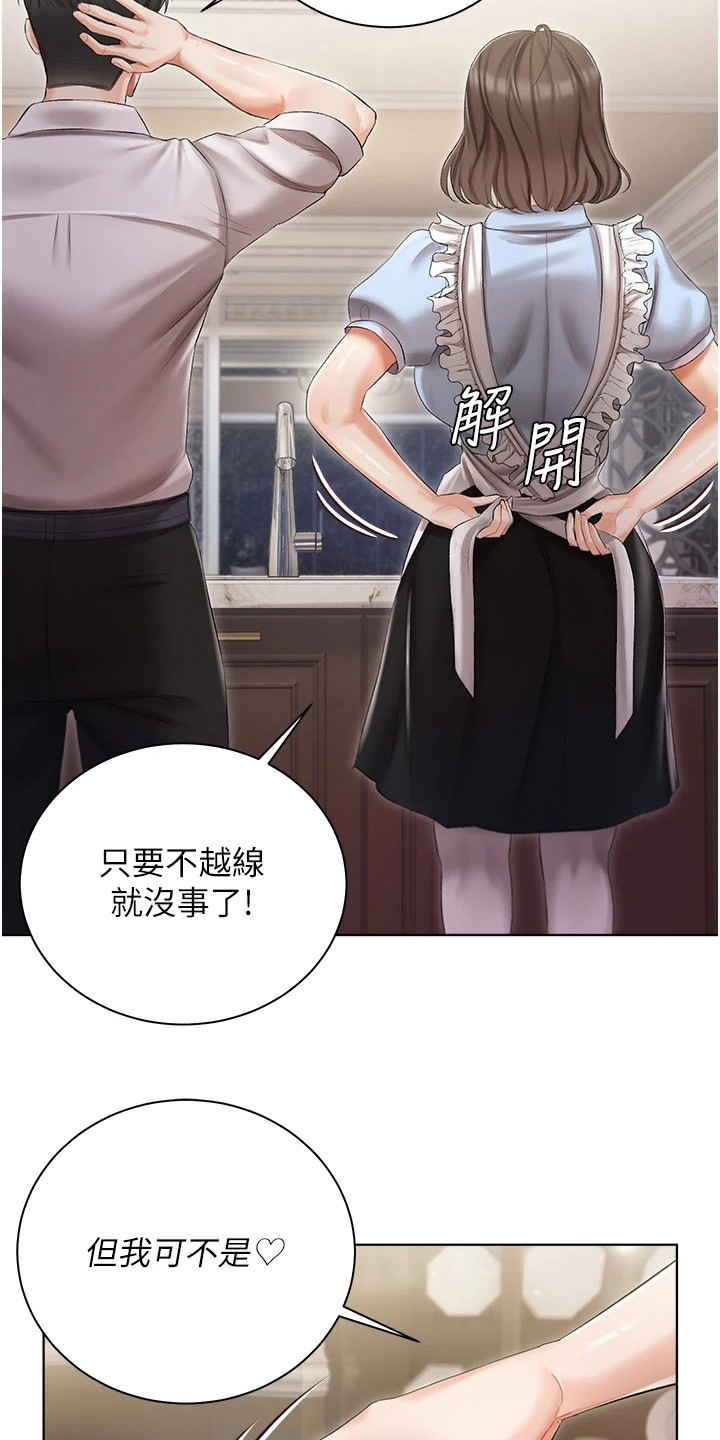 《我的女主人》漫画最新章节第14章：抓紧时间免费下拉式在线观看章节第【14】张图片