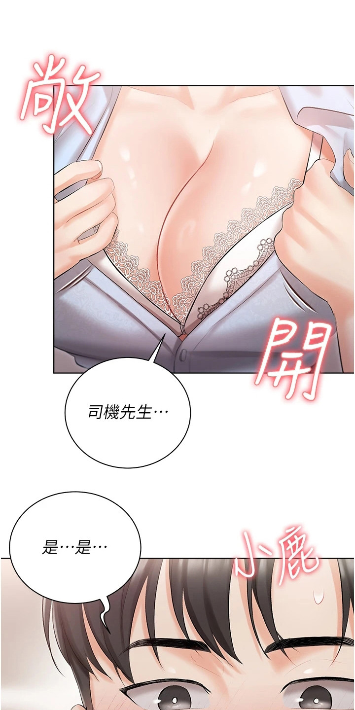 《我的女主人》漫画最新章节第14章：抓紧时间免费下拉式在线观看章节第【12】张图片