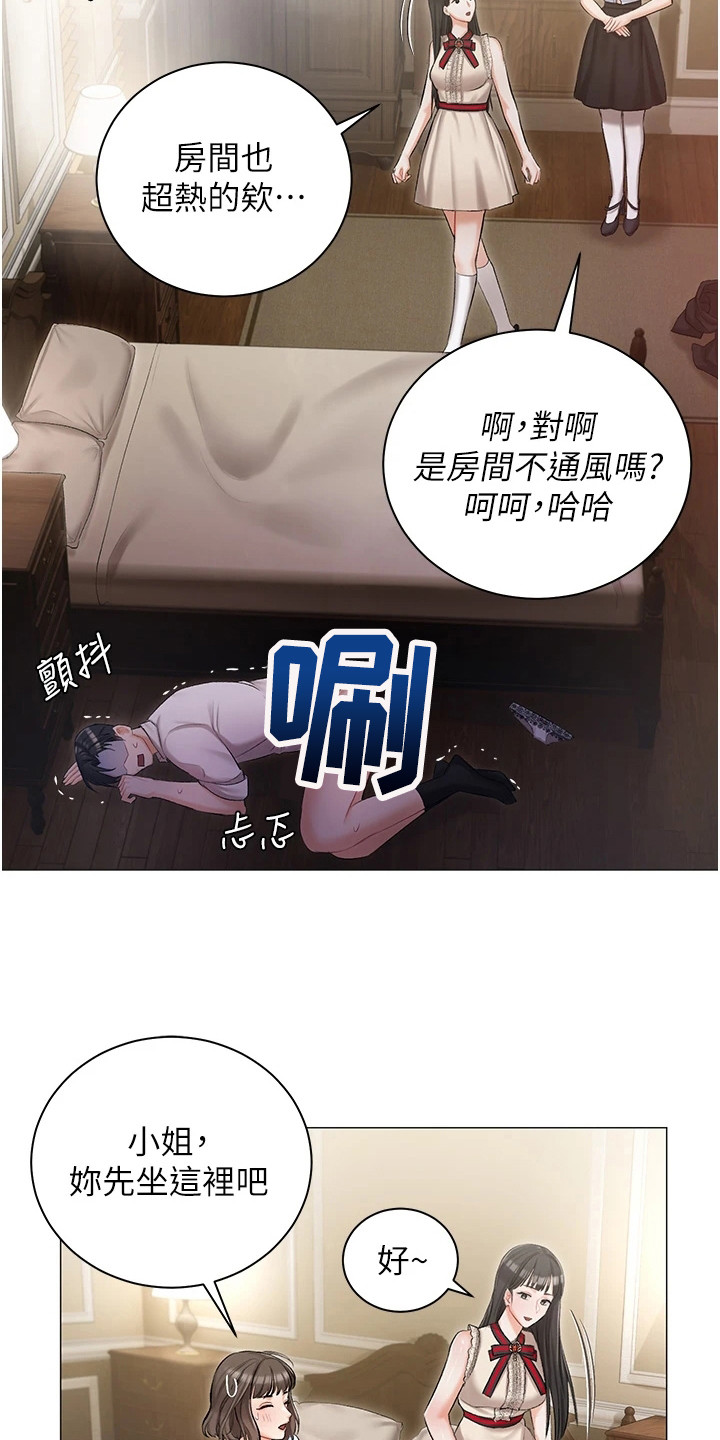 《我的女主人》漫画最新章节第15章：烦恼免费下拉式在线观看章节第【8】张图片