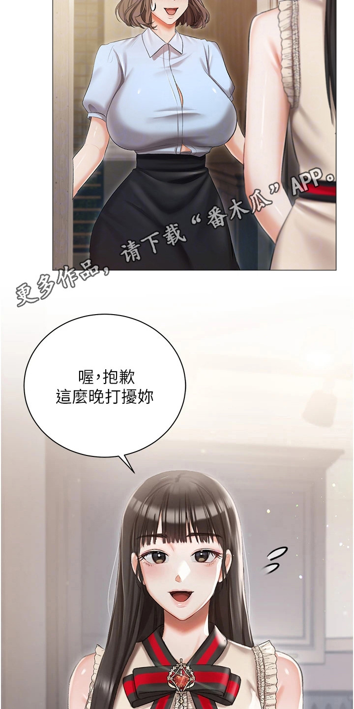 《我的女主人》漫画最新章节第15章：烦恼免费下拉式在线观看章节第【16】张图片