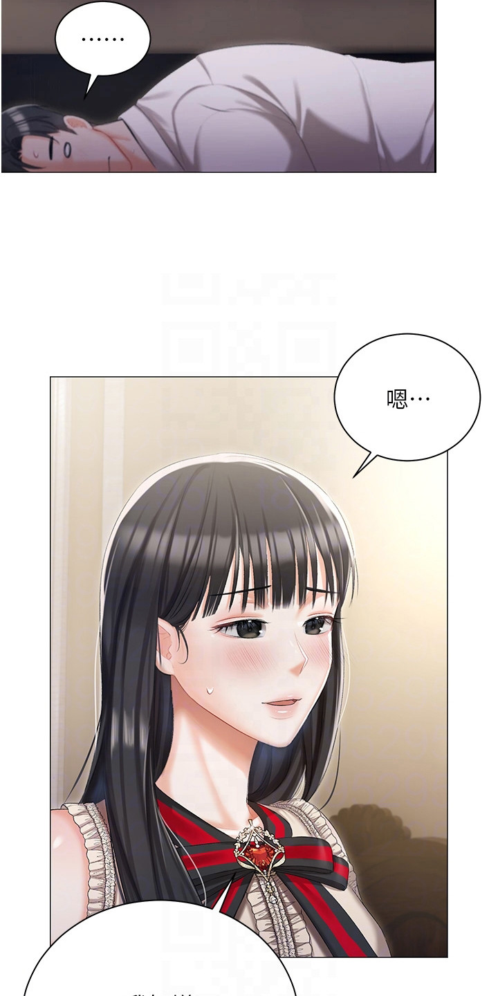 《我的女主人》漫画最新章节第15章：烦恼免费下拉式在线观看章节第【6】张图片