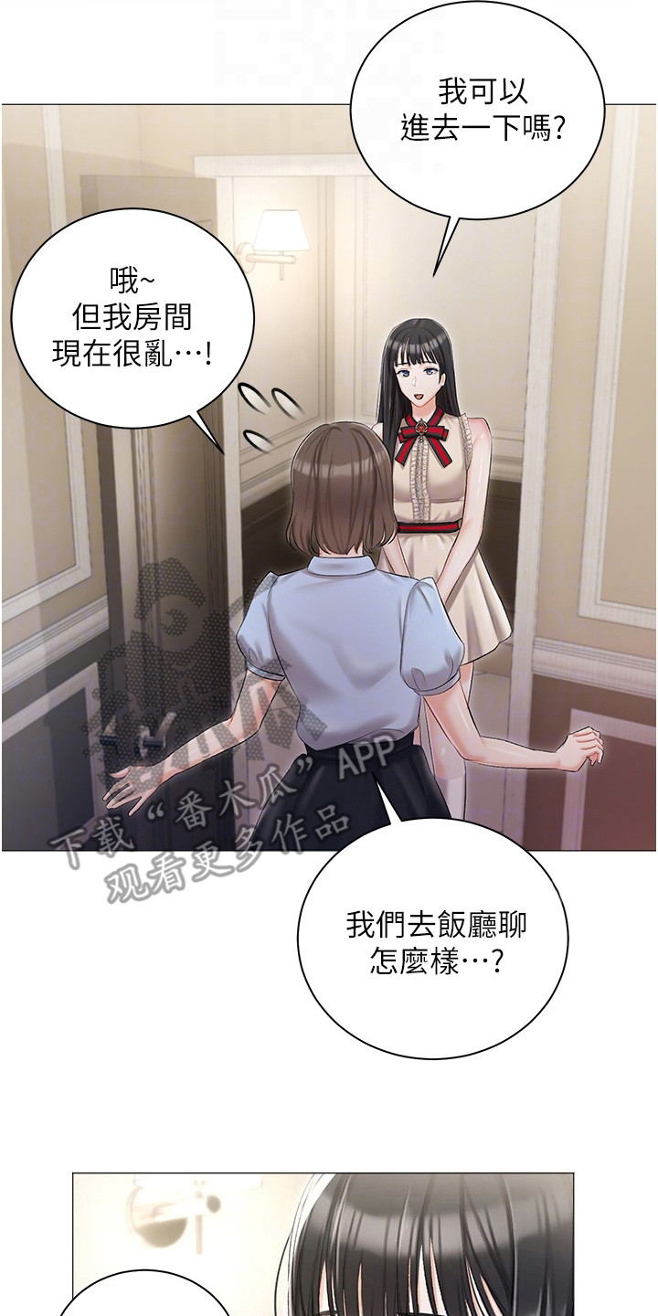 《我的女主人》漫画最新章节第15章：烦恼免费下拉式在线观看章节第【13】张图片