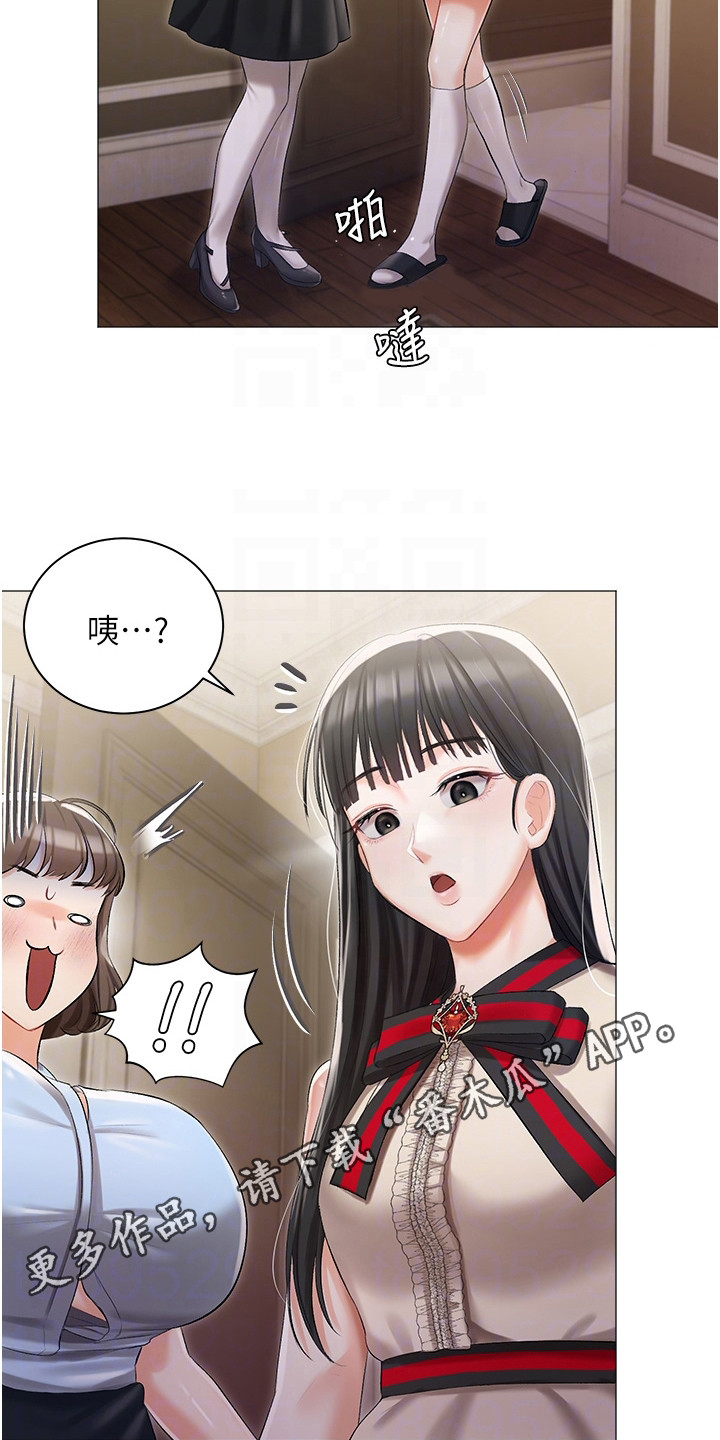 《我的女主人》漫画最新章节第15章：烦恼免费下拉式在线观看章节第【10】张图片