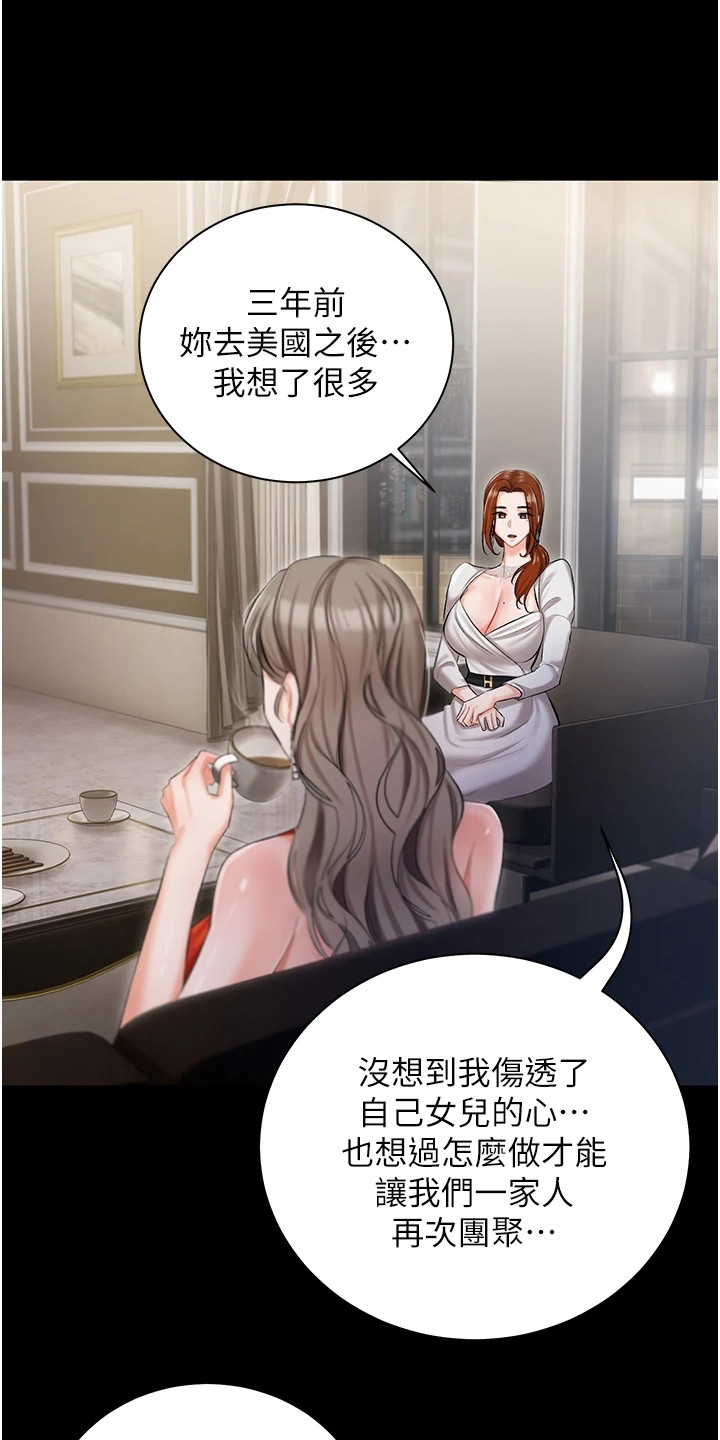 《我的女主人》漫画最新章节第15章：烦恼免费下拉式在线观看章节第【3】张图片