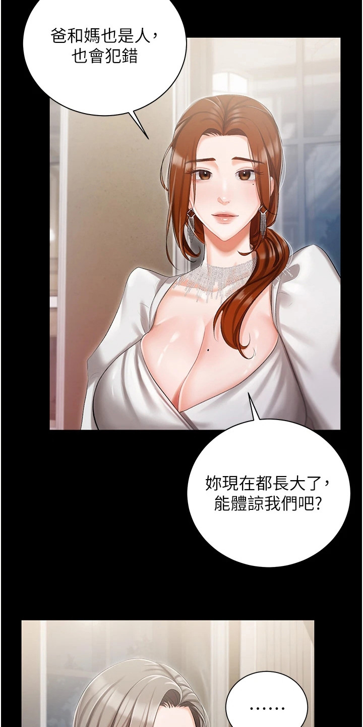 《我的女主人》漫画最新章节第15章：烦恼免费下拉式在线观看章节第【2】张图片