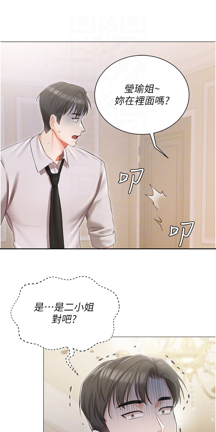 《我的女主人》漫画最新章节第15章：烦恼免费下拉式在线观看章节第【20】张图片