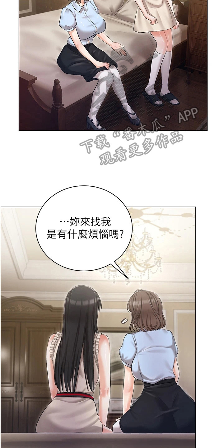 《我的女主人》漫画最新章节第15章：烦恼免费下拉式在线观看章节第【7】张图片