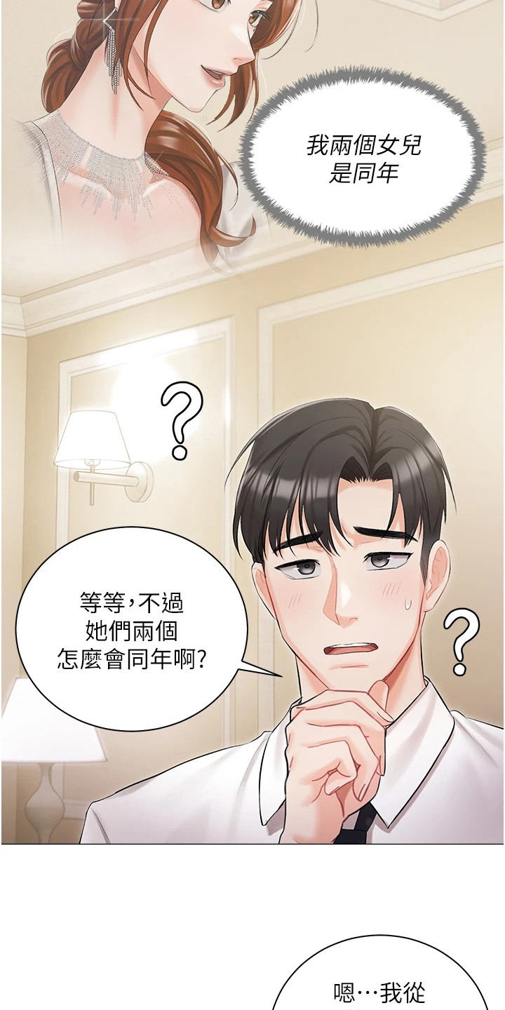 《我的女主人》漫画最新章节第16章：私生女免费下拉式在线观看章节第【4】张图片