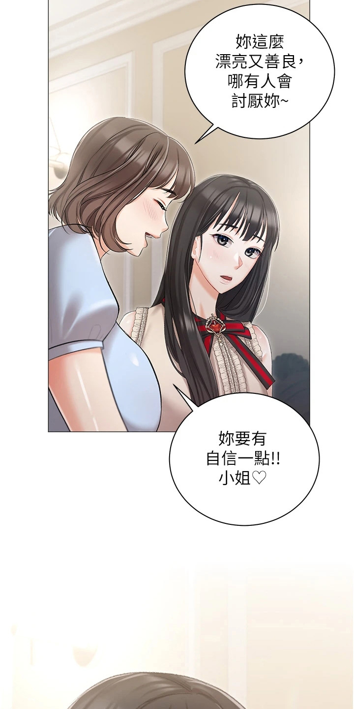 《我的女主人》漫画最新章节第16章：私生女免费下拉式在线观看章节第【9】张图片