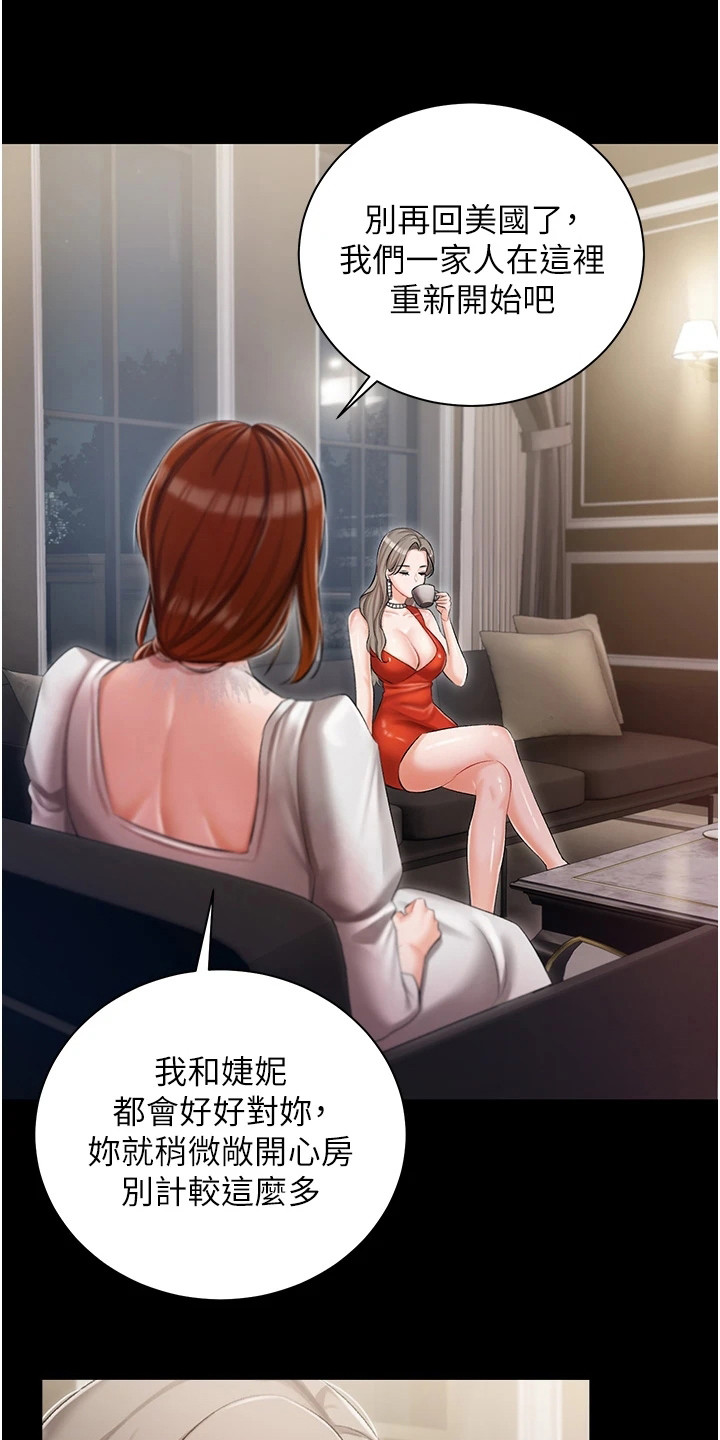 《我的女主人》漫画最新章节第16章：私生女免费下拉式在线观看章节第【21】张图片