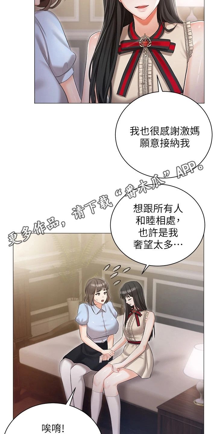 《我的女主人》漫画最新章节第16章：私生女免费下拉式在线观看章节第【11】张图片